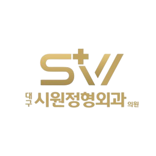 대구시원정형외과