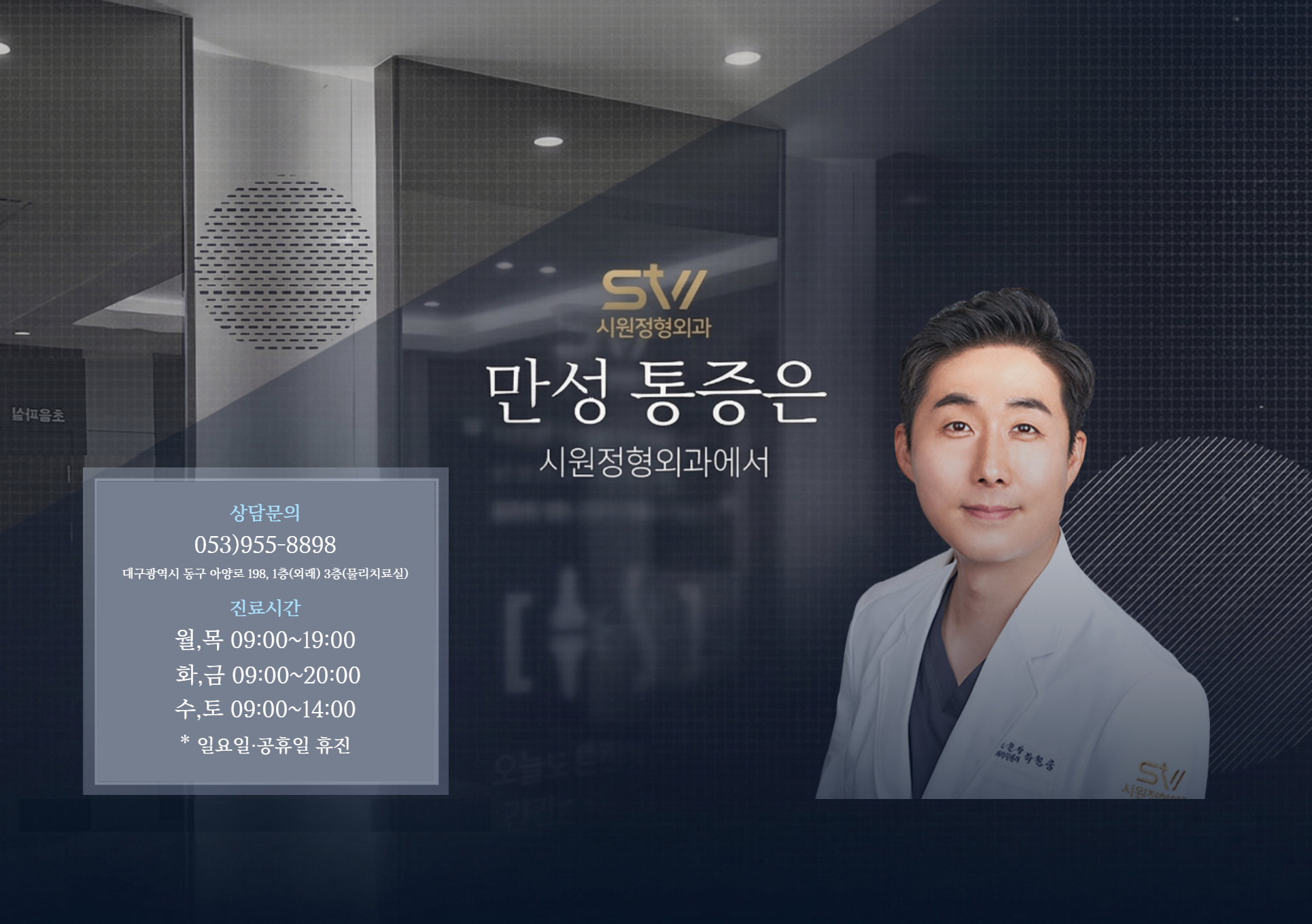 대구시원정형외과 메인배너 수정 (2).png