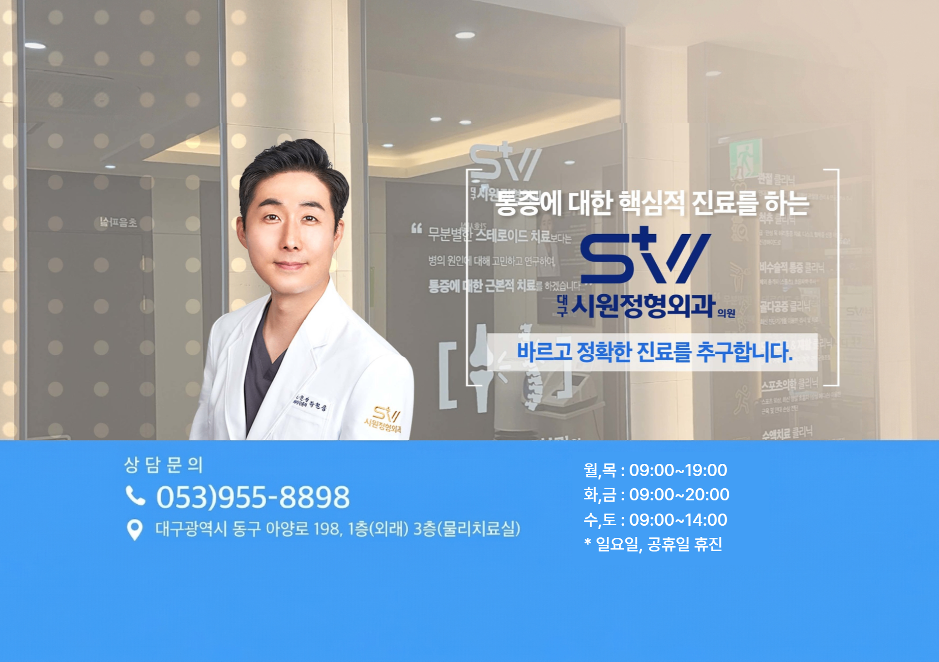 대구시원정형외과 메인배너 수정.png