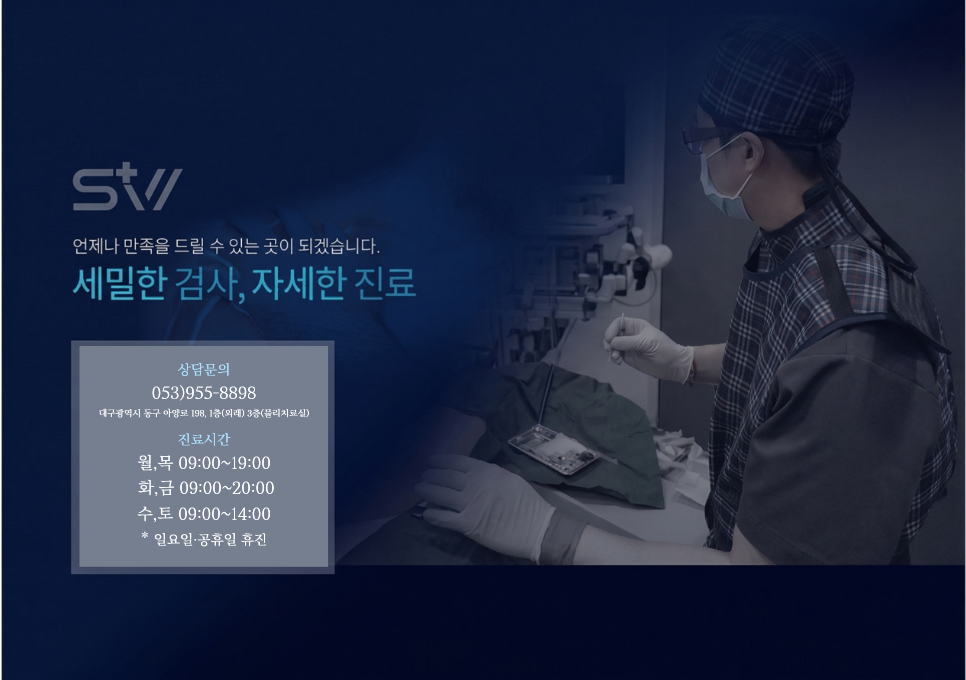 대구시원정형외과 메인배너 수정 (3).png