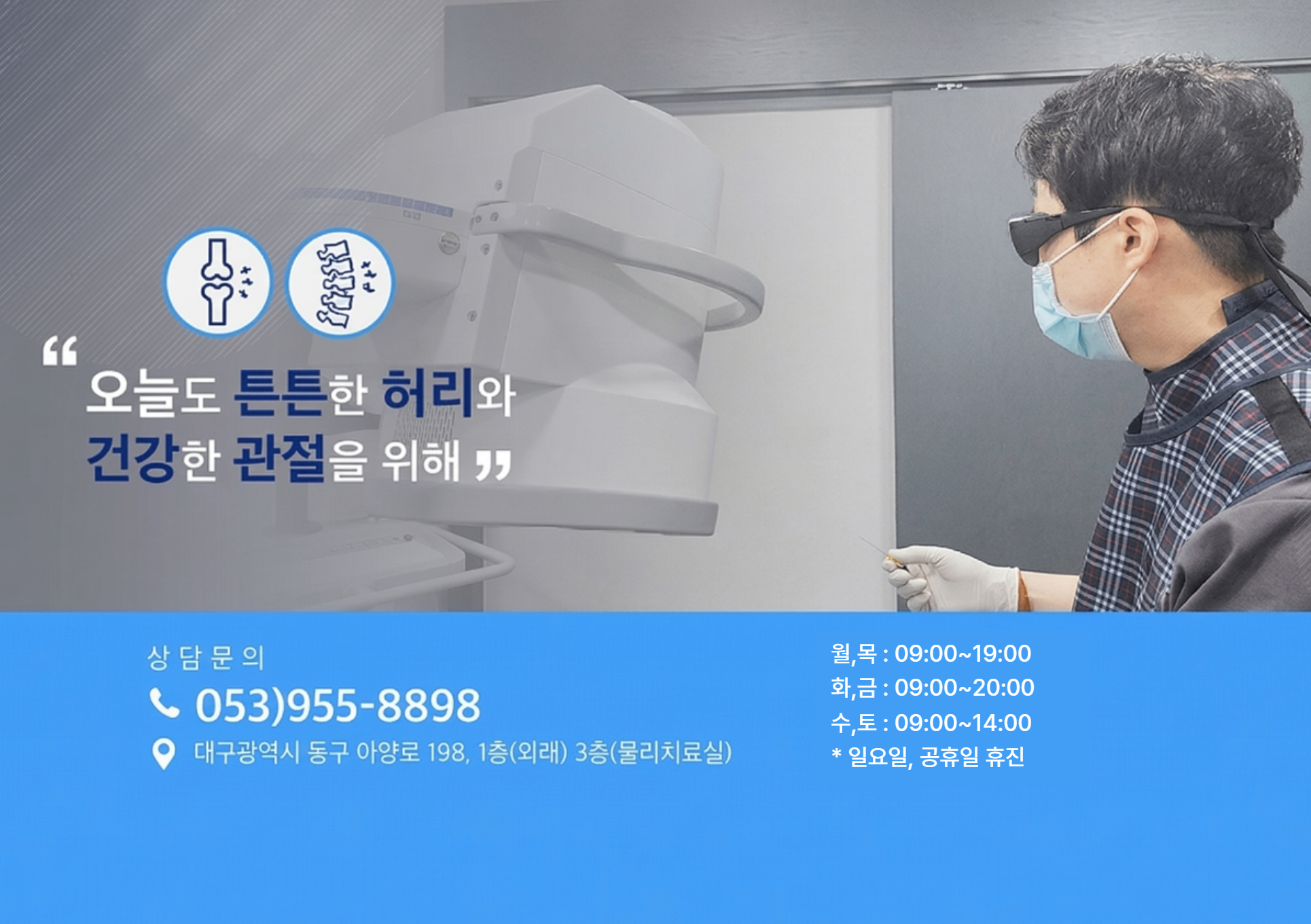 대구시원정형외과 메인배너 수정 (1).png